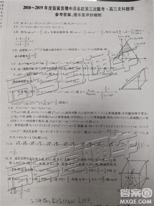 2019年晋冀鲁豫中原名校第三次联考文数答案