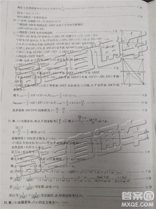 2019年晋冀鲁豫中原名校第三次联考文数答案