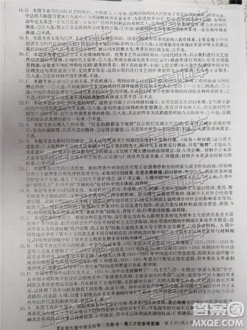 2019年晋冀鲁豫中原名校第三次联考文综答案 2019年晋冀鲁豫中原名校第三次联考文综答案