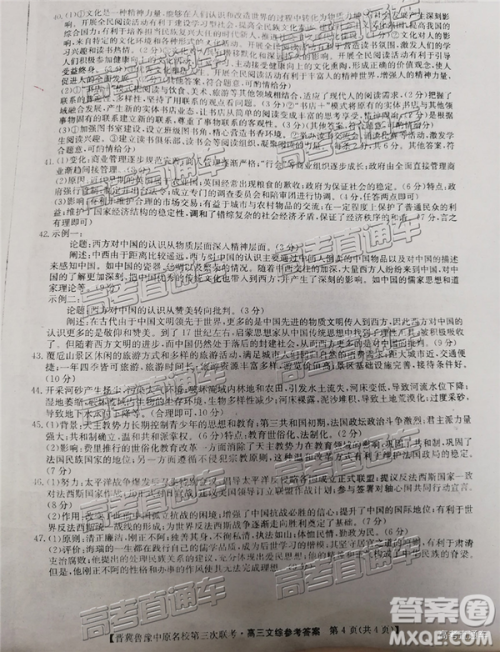 2019年晋冀鲁豫中原名校第三次联考文综答案 2019年晋冀鲁豫中原名校第三次联考文综答案