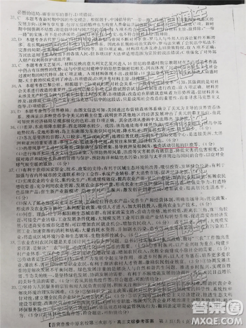 2019年晋冀鲁豫中原名校第三次联考文综答案 2019年晋冀鲁豫中原名校第三次联考文综答案