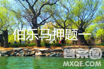 2019年伯乐马普通高等学校招生全国统一押题考试一理数答案