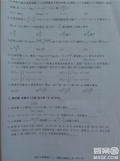 2019年伯乐马普通高等学校招生全国统一押题考试一理数答案