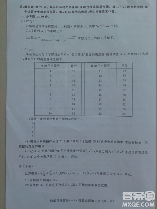 2019年伯乐马普通高等学校招生全国统一押题考试一理数答案