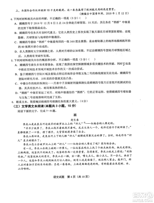 2019年河南省八市重点高中联盟领军考试第五次测评语文试题及答案