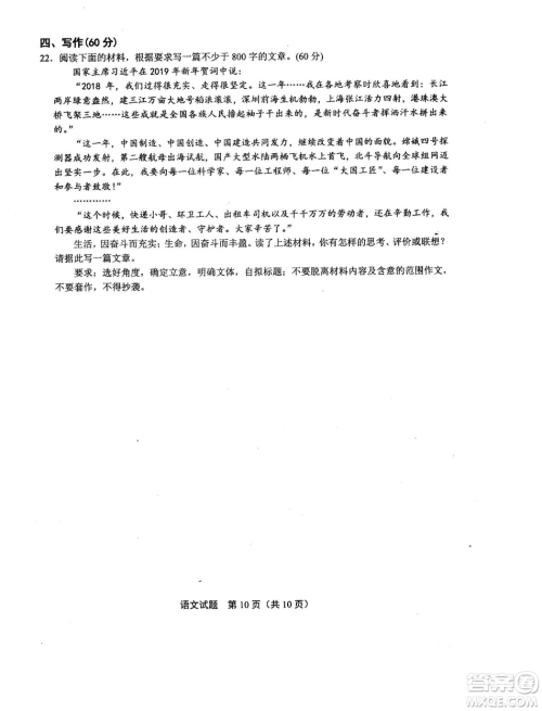 2019年河南省八市重点高中联盟领军考试第五次测评语文试题及答案