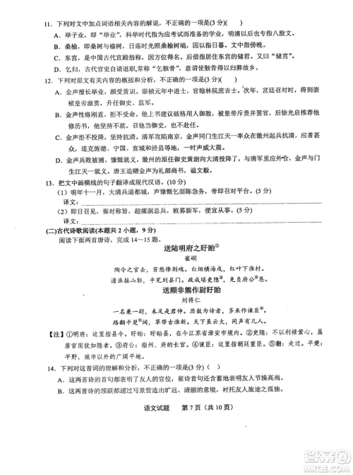 2019年河南省八市重点高中联盟领军考试第五次测评语文试题及答案