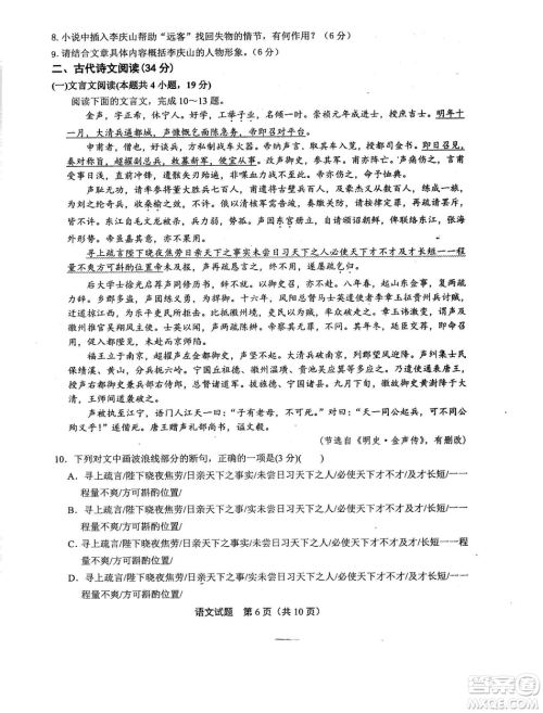 2019年河南省八市重点高中联盟领军考试第五次测评语文试题及答案