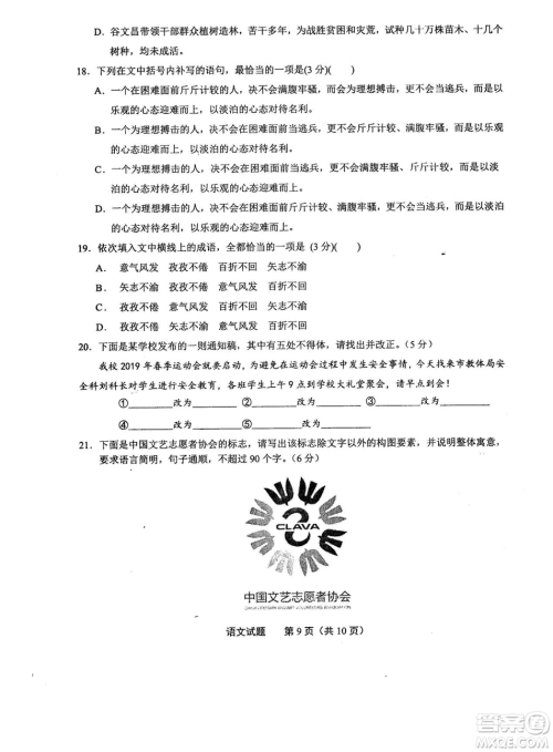 2019年河南省八市重点高中联盟领军考试第五次测评语文试题及答案