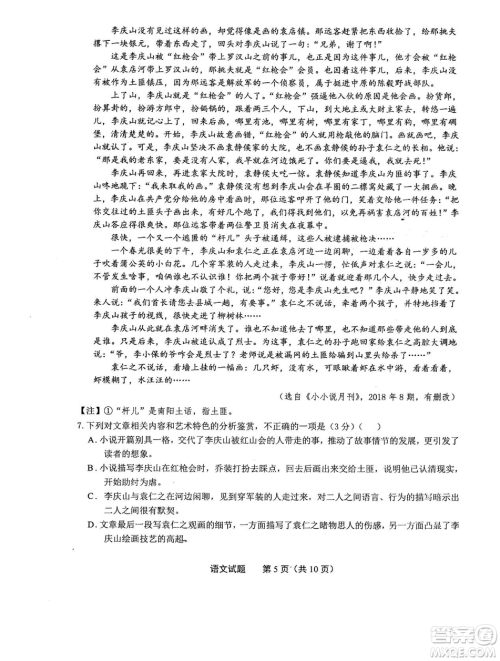 2019年河南省八市重点高中联盟领军考试第五次测评语文试题及答案