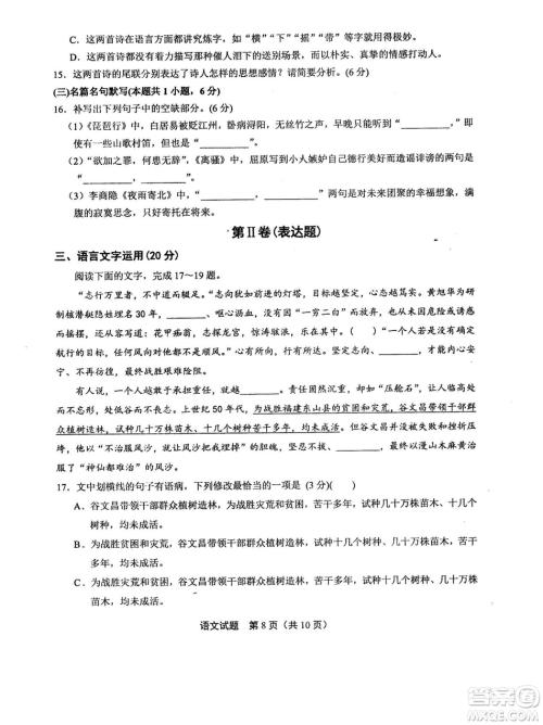 2019年河南省八市重点高中联盟领军考试第五次测评语文试题及答案