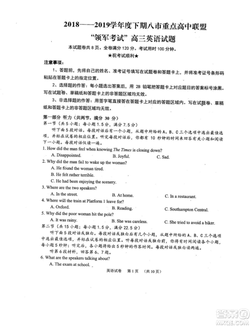 2019年河南省八市重点高中联盟领军考试第五次测评英语试题及答案