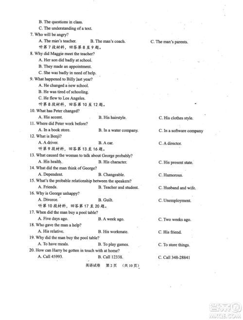 2019年河南省八市重点高中联盟领军考试第五次测评英语试题及答案 2019年河南省八市重点高中联盟领军考试第五次测评英语试题及答案