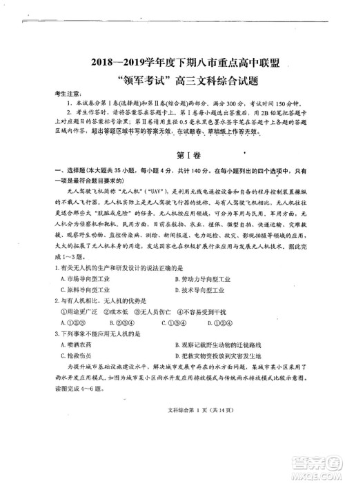 2019年河南省八市重点高中联盟领军考试第五次测评文理综试题及答案