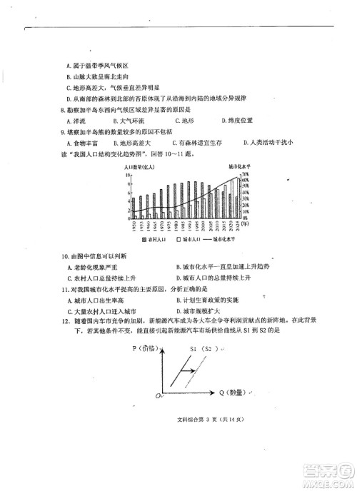 2019年河南省八市重点高中联盟领军考试第五次测评文理综试题及答案