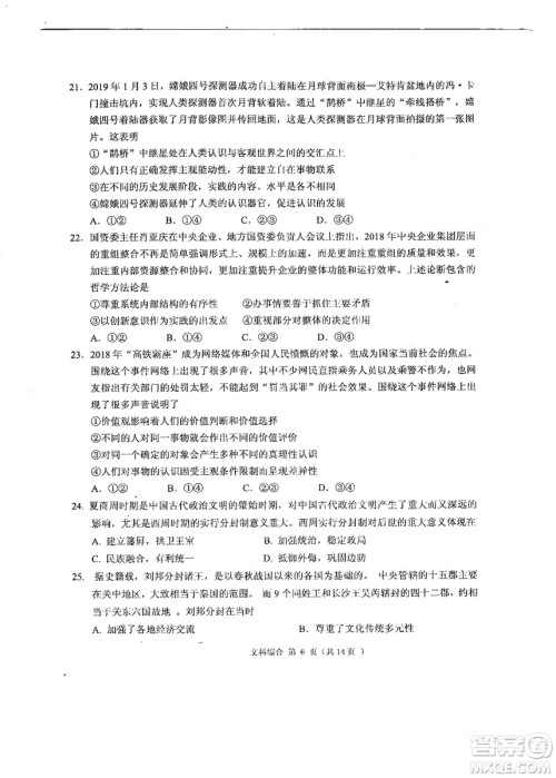 2019年河南省八市重点高中联盟领军考试第五次测评文理综试题及答案