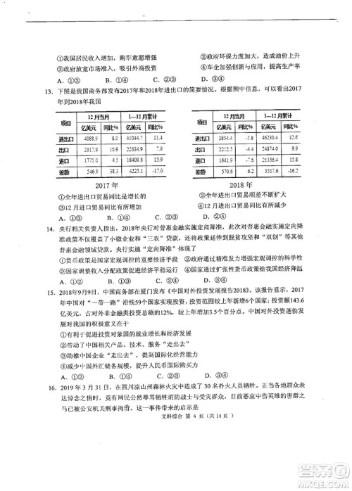 2019年河南省八市重点高中联盟领军考试第五次测评文理综试题及答案