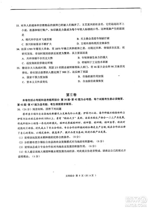 2019年河南省八市重点高中联盟领军考试第五次测评文理综试题及答案