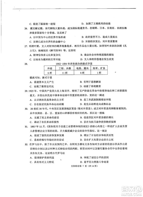 2019年河南省八市重点高中联盟领军考试第五次测评文理综试题及答案