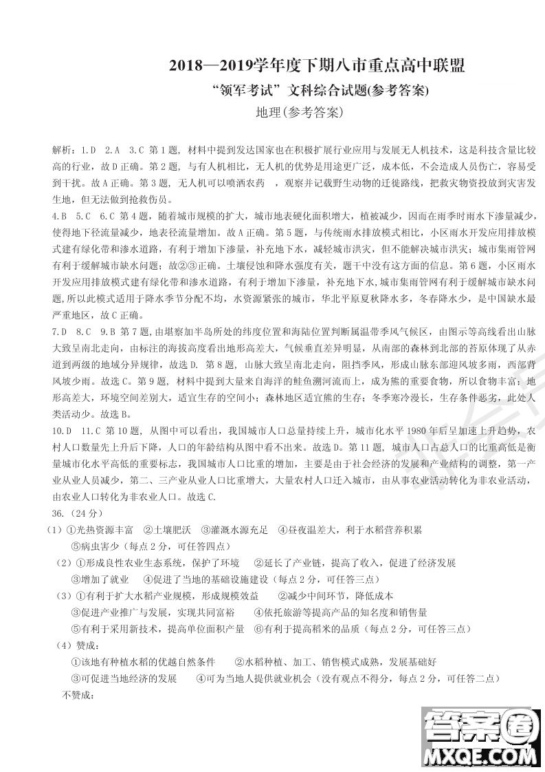 2019年河南省八市重点高中联盟领军考试第五次测评文理综试题及答案