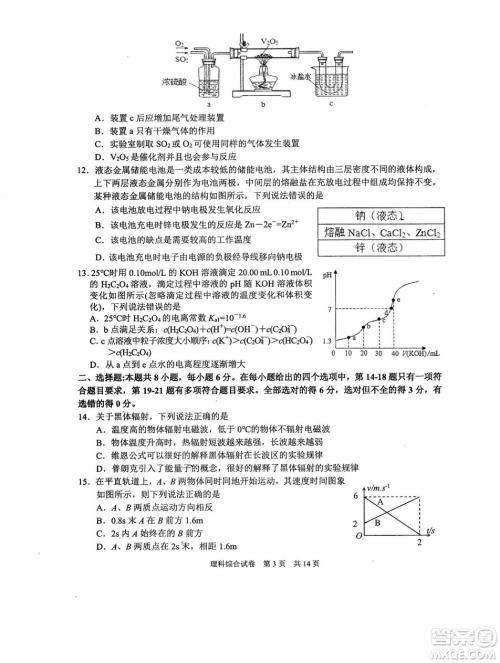 2019年河南省八市重点高中联盟领军考试第五次测评文理综试题及答案