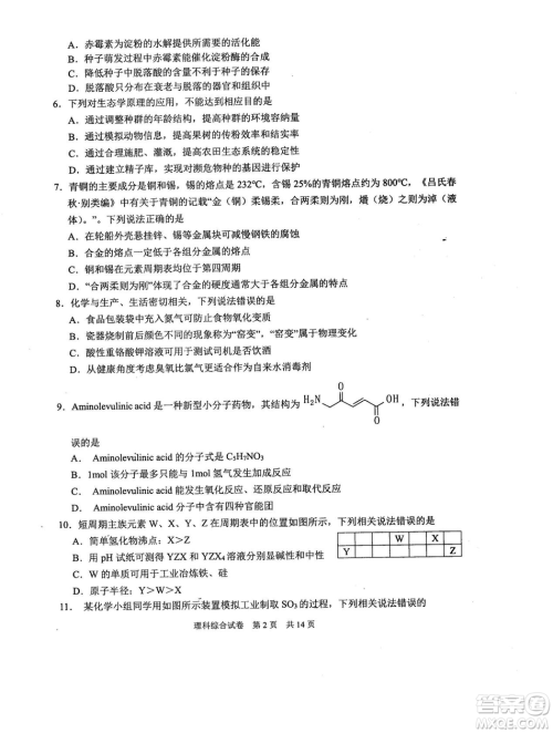 2019年河南省八市重点高中联盟领军考试第五次测评文理综试题及答案