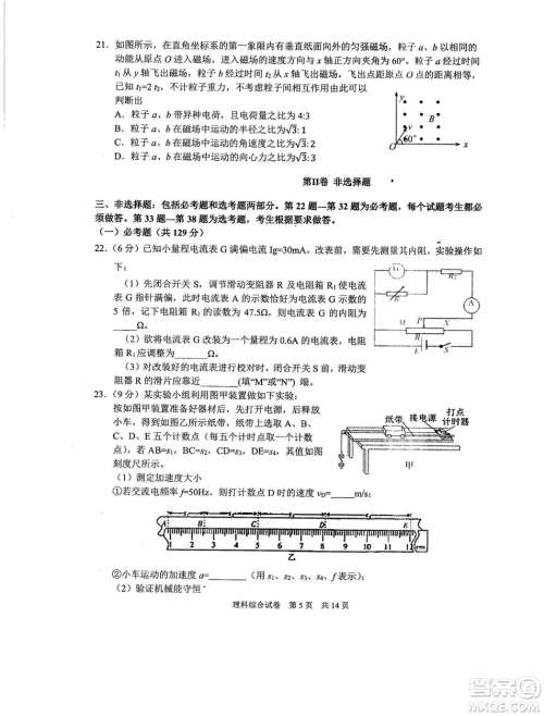 2019年河南省八市重点高中联盟领军考试第五次测评文理综试题及答案