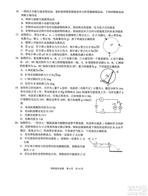 2019年河南省八市重点高中联盟领军考试第五次测评文理综试题及答案