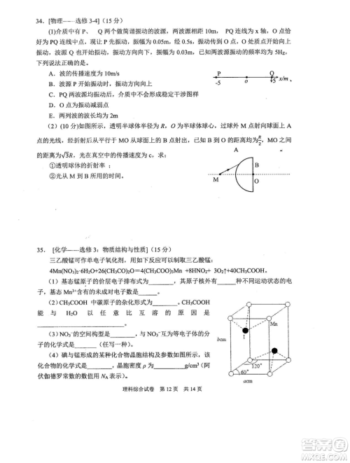 2019年河南省八市重点高中联盟领军考试第五次测评文理综试题及答案