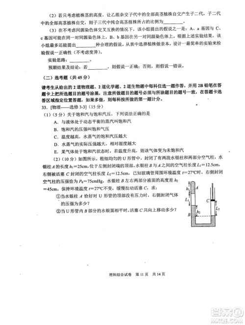 2019年河南省八市重点高中联盟领军考试第五次测评文理综试题及答案