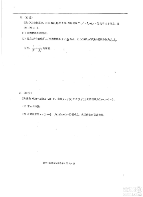 2019年河南省八市重点高中联盟领军考试第五次测评文理数试题及答案