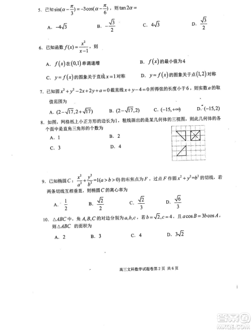2019年河南省八市重点高中联盟领军考试第五次测评文理数试题及答案