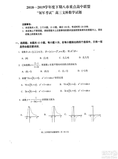 2019年河南省八市重点高中联盟领军考试第五次测评文理数试题及答案