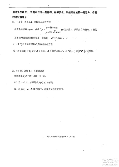 2019年河南省八市重点高中联盟领军考试第五次测评文理数试题及答案
