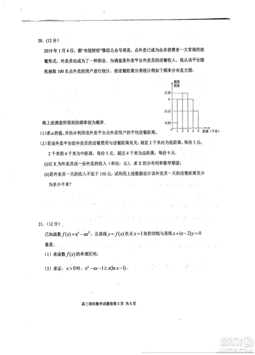 2019年河南省八市重点高中联盟领军考试第五次测评文理数试题及答案