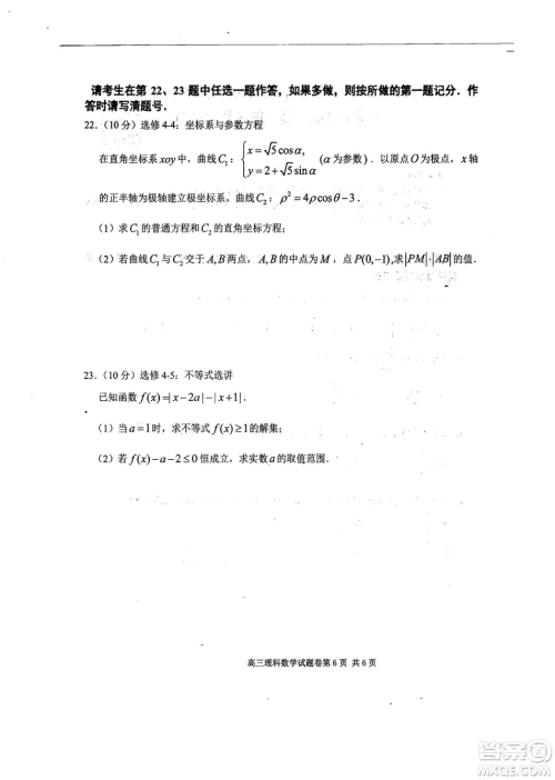 2019年河南省八市重点高中联盟领军考试第五次测评文理数试题及答案