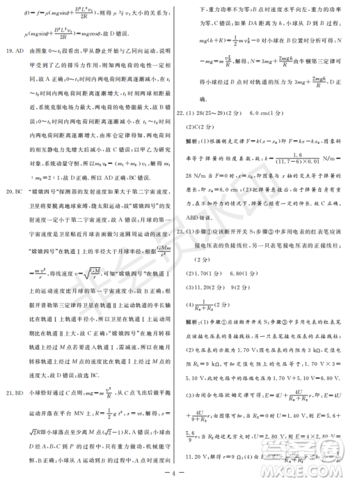 2019年学海园大联考信息卷一理综试题及答案