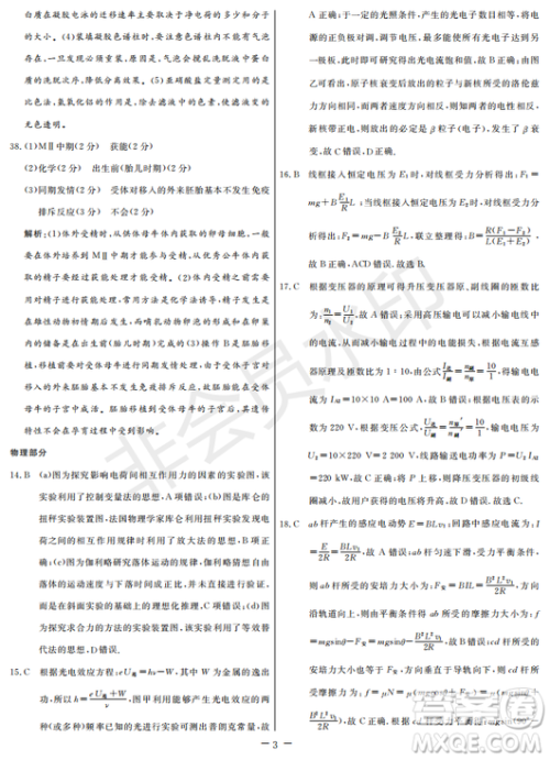 2019年学海园大联考信息卷一理综试题及答案