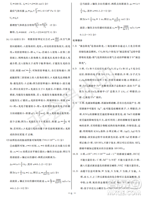 2019年学海园大联考信息卷一理综试题及答案 2019年学海园大联考信息卷一理综试题及答案