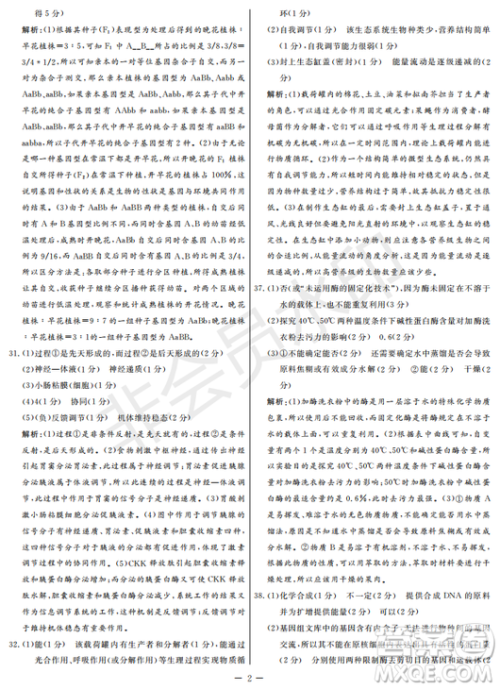 2019年学海园大联考信息卷二理综试题及答案