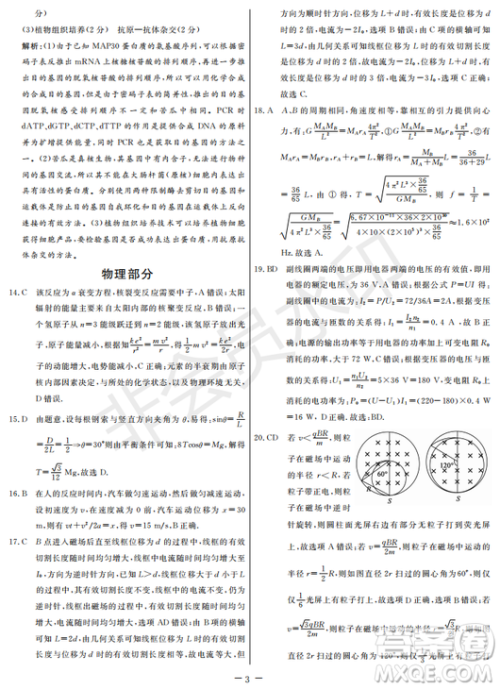 2019年学海园大联考信息卷二理综试题及答案