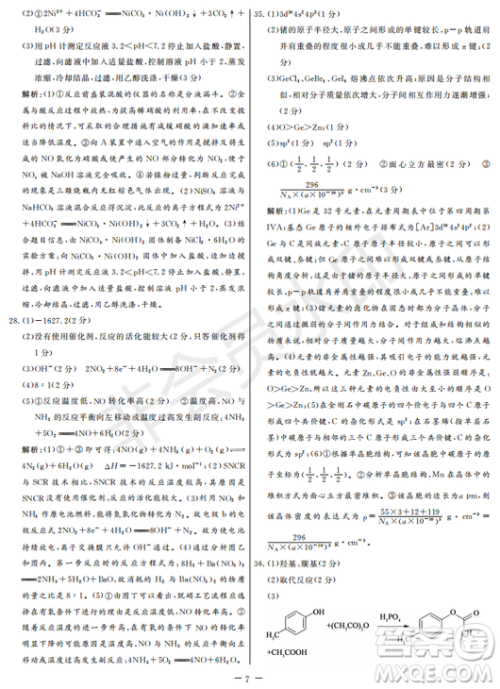 2019年学海园大联考信息卷二理综试题及答案 2019年学海园大联考信息卷二理综试题及答案