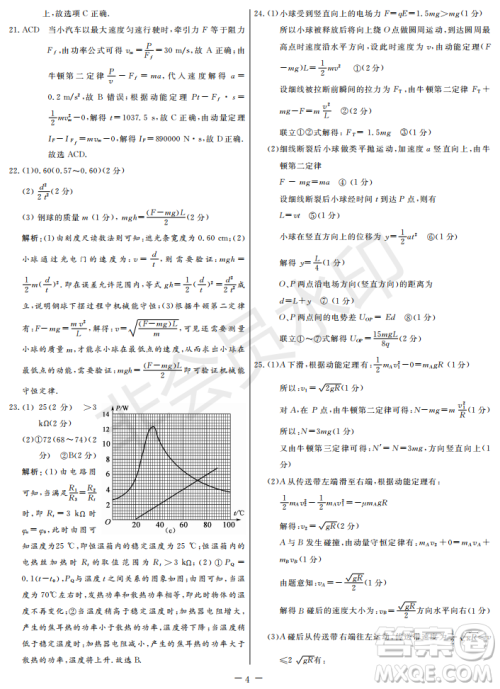 2019年学海园大联考信息卷二理综试题及答案