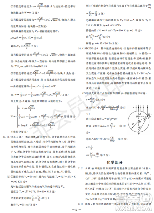 2019年学海园大联考信息卷二理综试题及答案