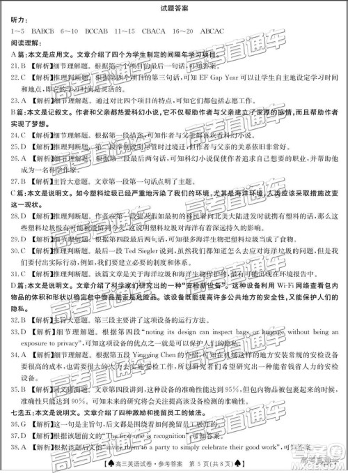 2019年5月24日金太阳百校联考英语试题及参考答案 2019年5月24日金太阳百校联考英语试题及参考答案