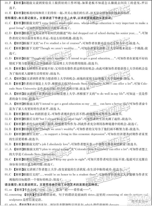2019年5月24日金太阳百校联考英语试题及参考答案 2019年5月24日金太阳百校联考英语试题及参考答案
