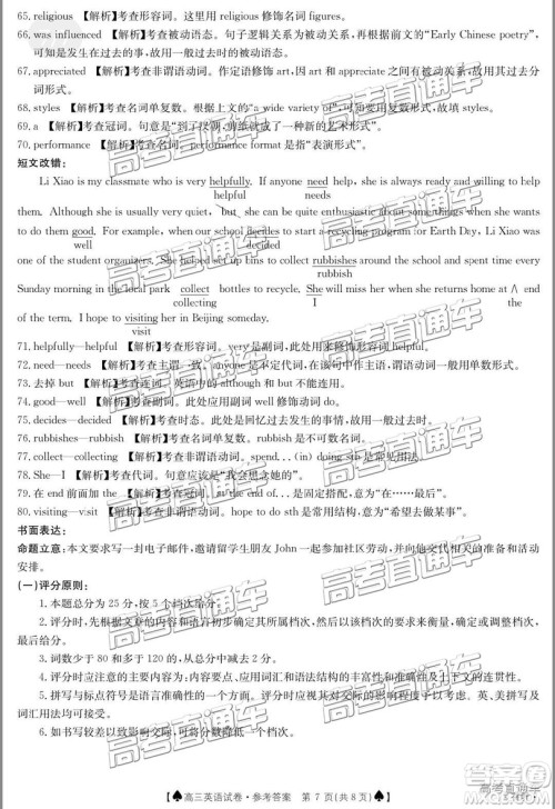 2019年5月24日金太阳百校联考英语试题及参考答案 2019年5月24日金太阳百校联考英语试题及参考答案