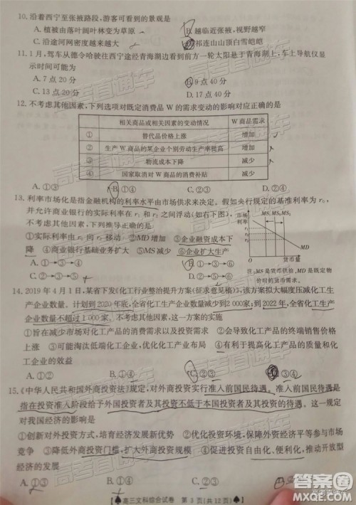 2019年5月24日金太阳百校联考文理综试题及参考答案