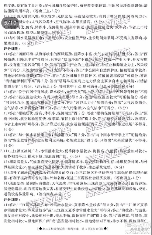 2019年5月24日金太阳百校联考文理综试题及参考答案 2019年5月24日金太阳百校联考文理综试题及参考答案