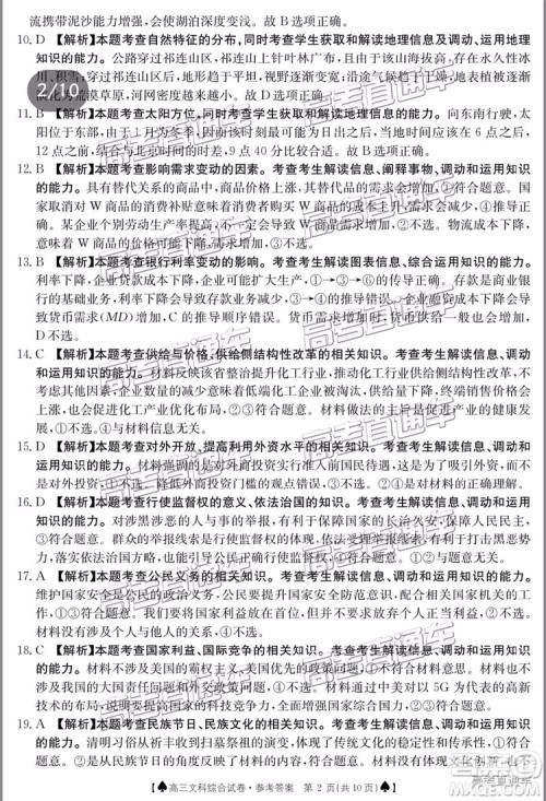 2019年5月24日金太阳百校联考文理综试题及参考答案 2019年5月24日金太阳百校联考文理综试题及参考答案